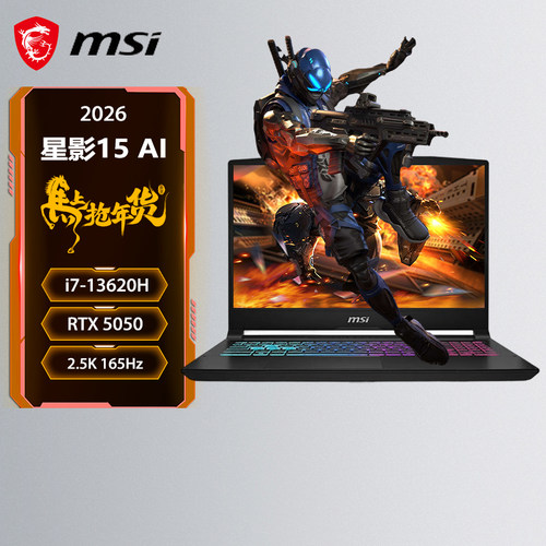 MSI/微星 星影15 Air 新品轻薄RTX5050独立显卡酷睿i7-13620H15.6英寸2.5K屏165Hz游戏本电脑