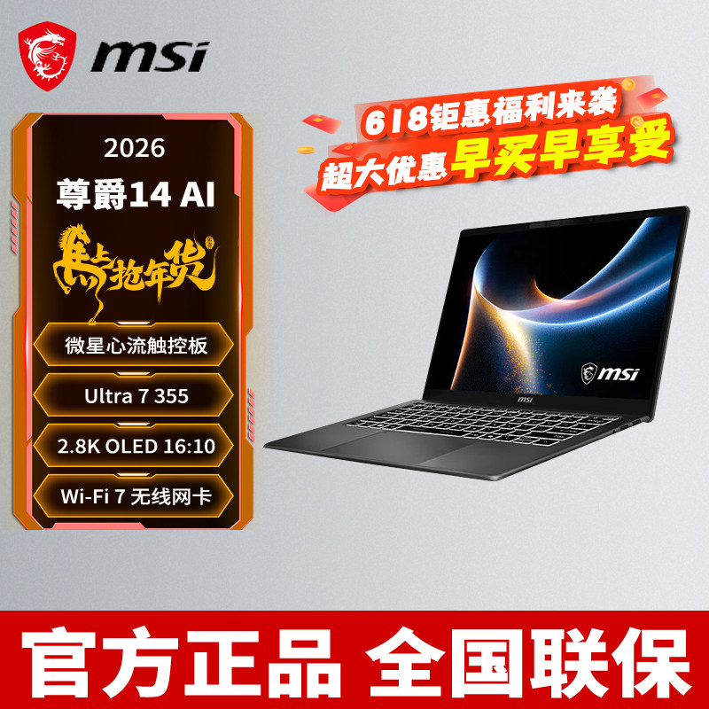 微星（MSI）尊爵14 Flip AI+ 酷睿2026全能本商务办公轻薄笔记本电脑14英寸 32G 触控翻转屏