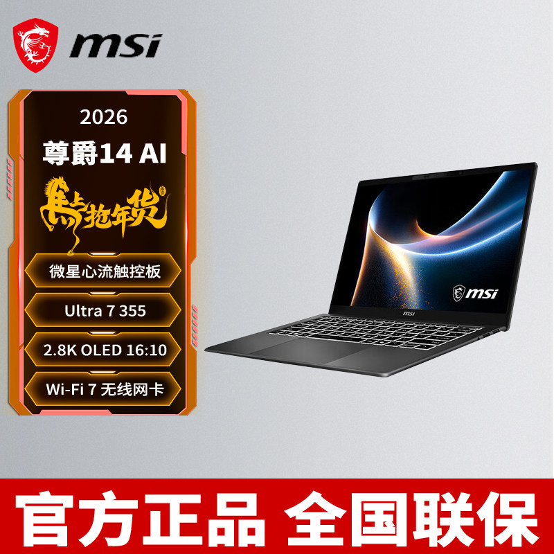 微星（MSI）尊爵14 Flip AI+ 酷睿2026全能本商务办公轻薄笔记本电脑14英寸 32G 触控翻转屏