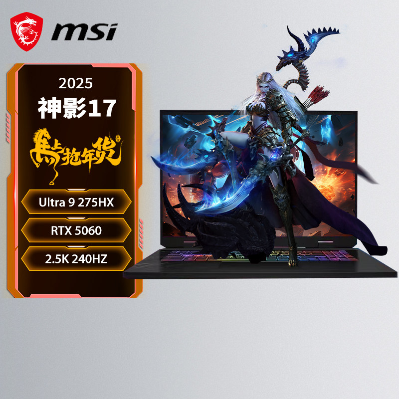 微星（MSI）神影17 AI 2025 17英寸游戏笔记本电脑(Ultra9-275HX RTX5060 16G 1TB 2.5K/240Hz屏)