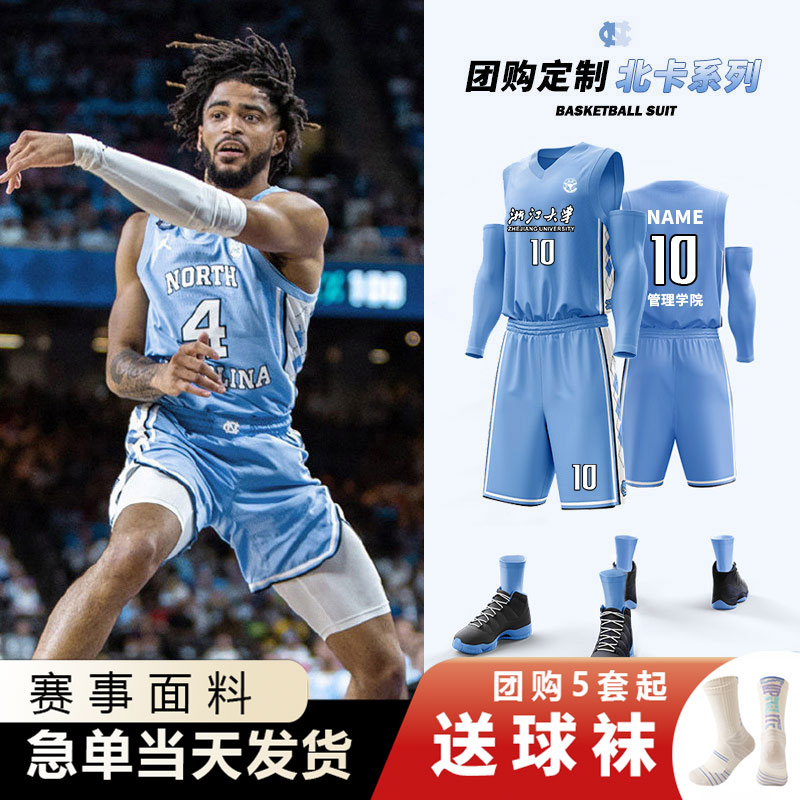 篮球服套装男定制球衣女大学生美式ncaa北卡比赛队服背心团队订制