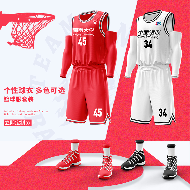 篮球服定制套装男女大学生比赛运动训练队服团队定制背心球衣夏季在类目 运动/瑜伽/健身/球迷用品, 篮球, 篮球服中 - 来自Buy2taobao.com提供专业的淘宝代购服务