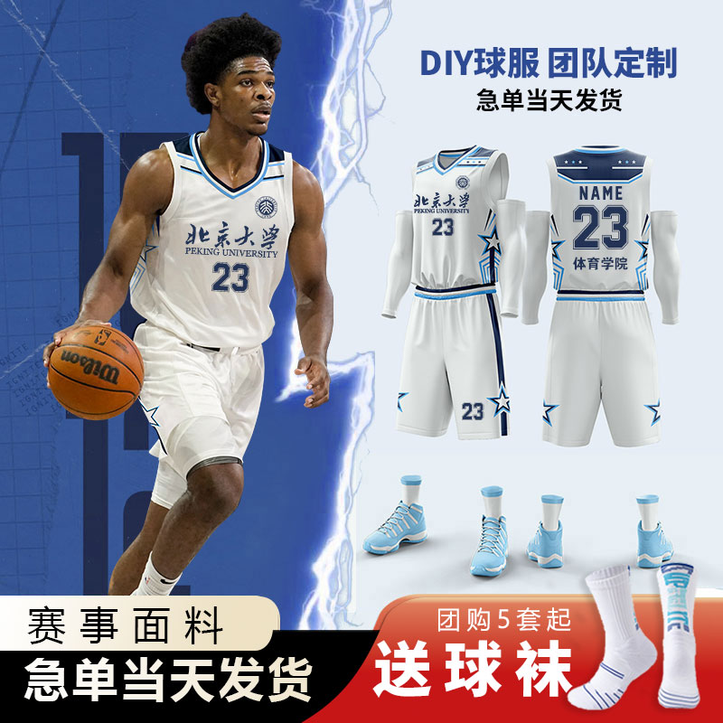 篮球服定制套装男美式新款村BA