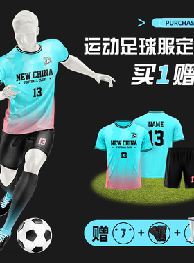 足球球服套装男款定制印号组队服球队团队足球衣红色比赛队服印字