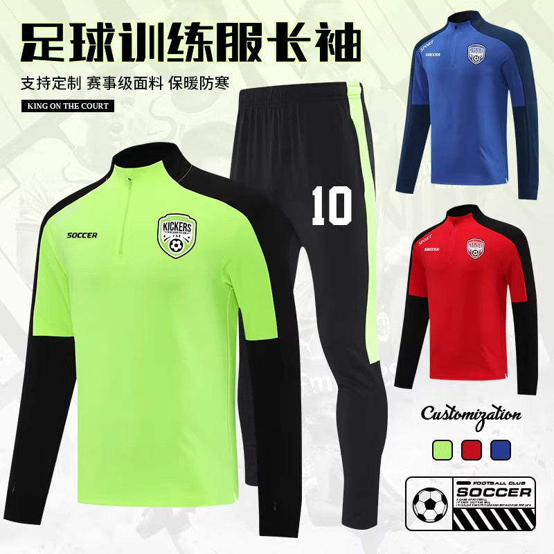 足球训练服俱乐部比赛队服男士定制足球衣秋冬保暖长袖外套半拉链