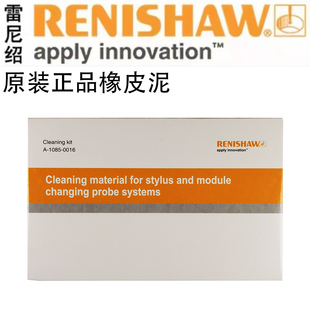 进口雷尼绍橡皮泥三坐标海克斯康清洁泥RENISHAW 原装 1085 0016