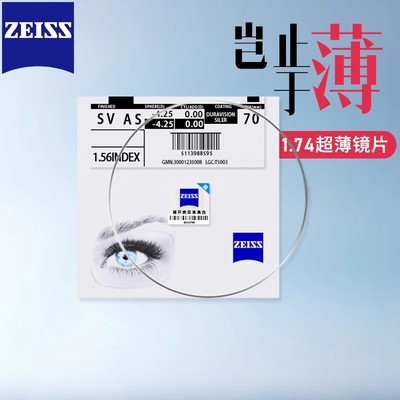 蔡司1.56泽锐1.60钻立方绿晶膜铂金膜防蓝光1.67近视变色1.74镜片