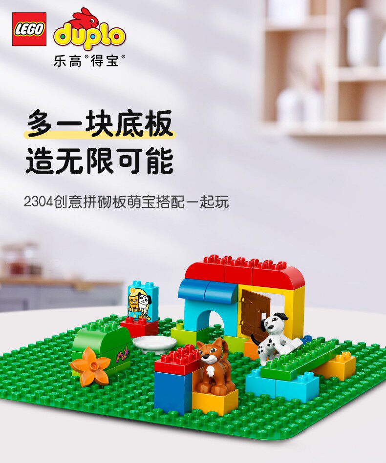 乐高旗舰店官网 2304得宝创意拼砌板积木玩具大颗粒益智男孩女孩