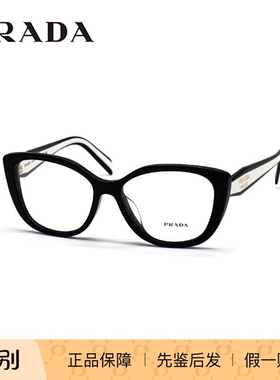 PRADA/普拉达 0PR B04VF光学近视眼镜框 时尚女款眼镜架 可配度数