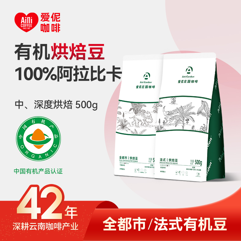 爱伲庄园有机咖啡豆中深烘意式浓缩精品新鲜无酸云南手冲阿拉比卡