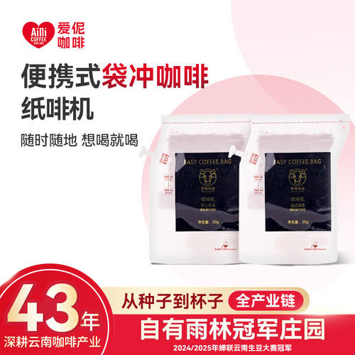 爱伲纸啡机系列法式深冲咖啡咖啡