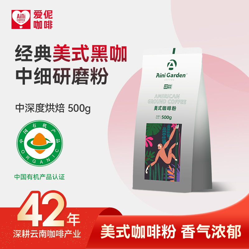 爱伲庄园美式粉非速溶中度烘焙云南小粒有机办公室有机黑咖啡500g