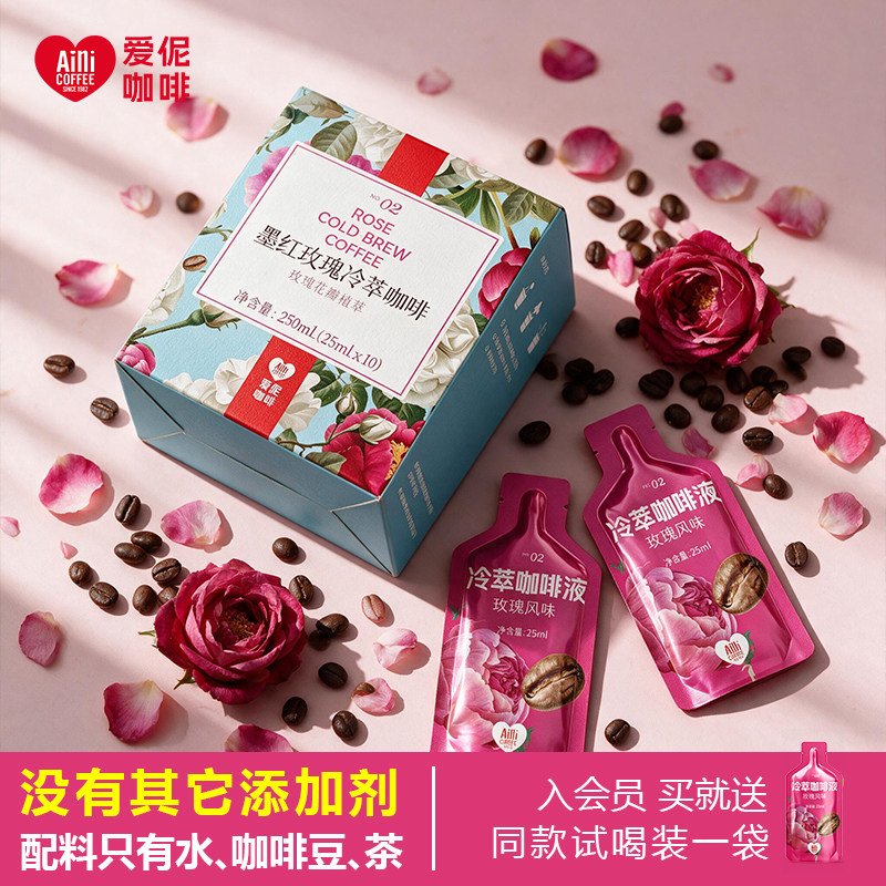 爱伲庄园冷萃浓缩咖啡液墨红玫瑰风味自制美式拿铁速溶咖啡0糖0脂