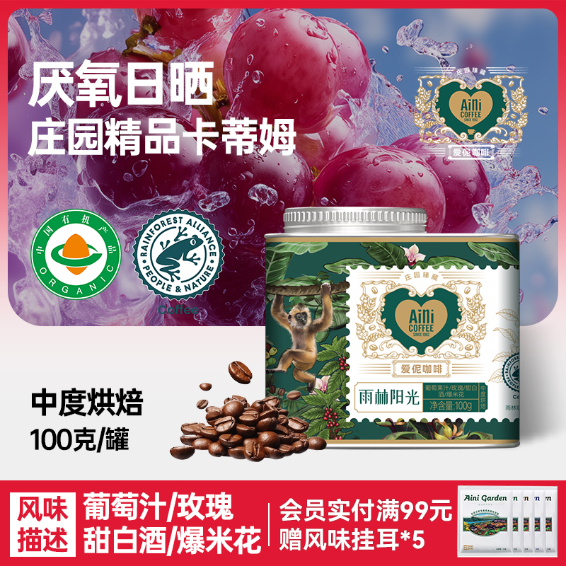 有机日晒咖啡豆阿拉比卡云南中烘