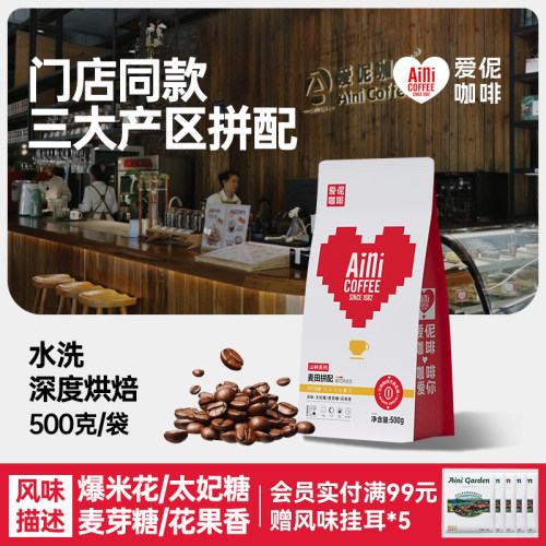 爱伲庄园麦田拼配咖啡豆意式云南小粒深度烘焙咖啡豆可磨粉500g