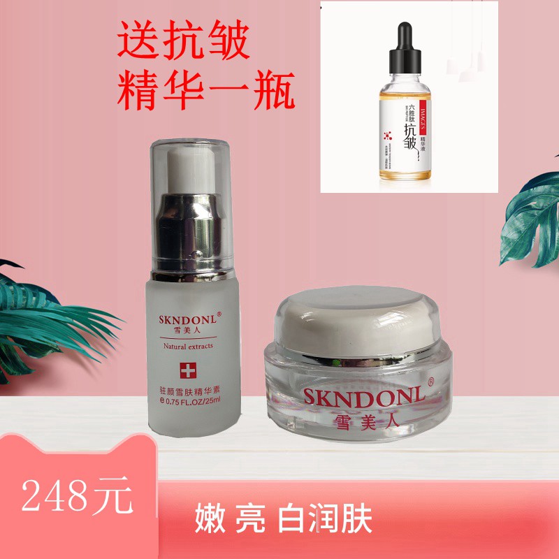 雪美人雪肤精华溶色霜淡化黑色素暗黄紧致细嫩肤提亮泽乳霜保湿