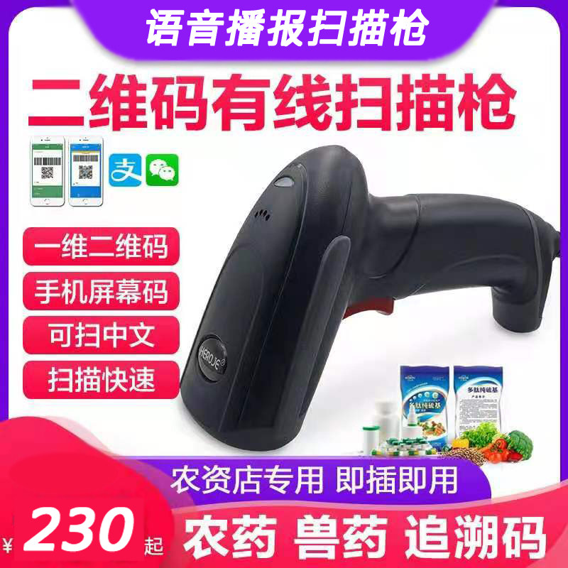 条码扫描枪二维码有线巴枪商超收银手机屏幕付款农资码