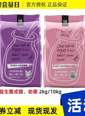 UG优基活力益生菌宠物猫咪成猫幼猫离乳期通用全价猫粮2kg 10kg