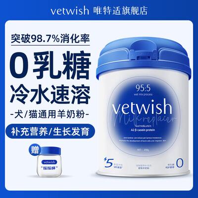 vetwish唯特适猫咪幼猫羊奶粉狗狗幼犬宠物奶粉0乳糖