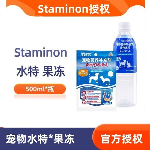 日本Staminon猫狗零食宠物水特果冻电解质饮料补充水分酸布丁犬猫