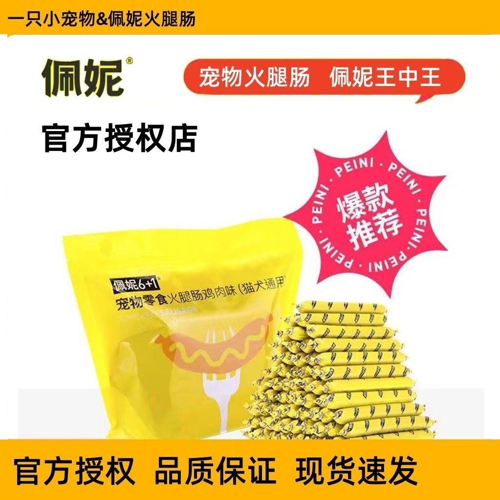 P佩妮6+1狗狗火腿肠猫犬通用零食香肠补钙火腿肠狗狗训练宠物零食,宠物/宠物食品及用品,狗风干零食/肉干/肉条,淘宝优惠券,粉丝福利购,淘宝优惠卷