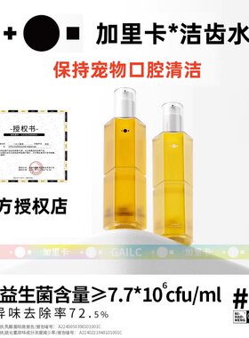 Gailc益生菌狗狗洁齿水