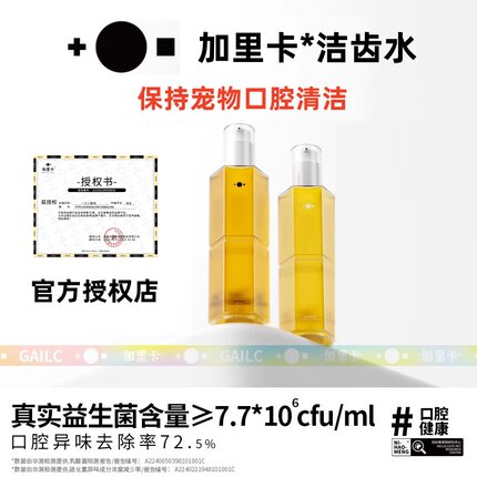 Gailc加里卡益生菌狗狗洁齿水猫咪漱口水宠物洁牙水清洁口腔除味