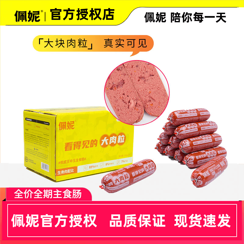 佩妮大肉粒火腿肠佩妮6+1大肉粒鸭肉梨营养狗粮犬粮易吸收,宠物/宠物食品及用品,狗火腿肠/香肠,淘宝优惠券,粉丝福利购,淘宝优惠卷