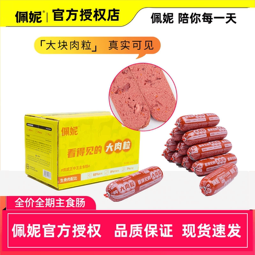 宠物训练补钙幼成年狗火腿肠