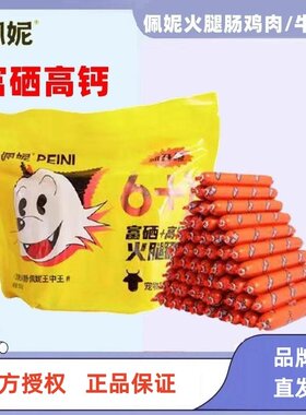 佩妮6+1富硒高钙猫狗火腿肠
