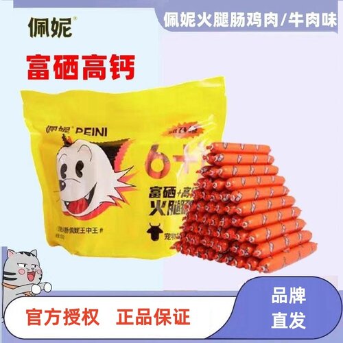 佩妮6+1富硒高钙猫狗火腿肠