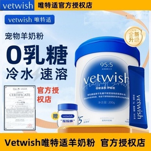 vetwish唯特适猫咪幼猫羊奶粉狗狗幼犬宠物奶粉0乳糖