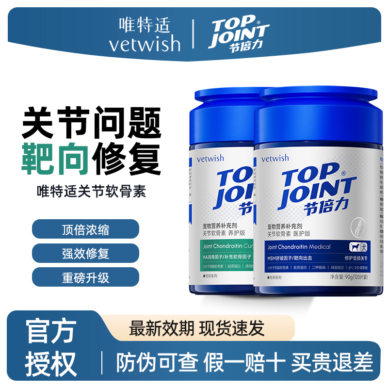 vetwish唯特适鲨鱼软骨素保护关节生炎修复狗狗腿瘸 唯特仕软骨素