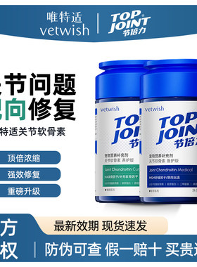vetwish狗狗鲨鱼软骨素护关节