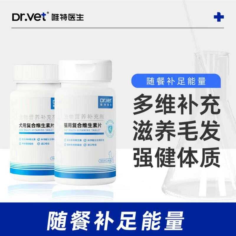 唯特医生复合维生素宠物营养补充剂猫咪狗狗补充日常营养