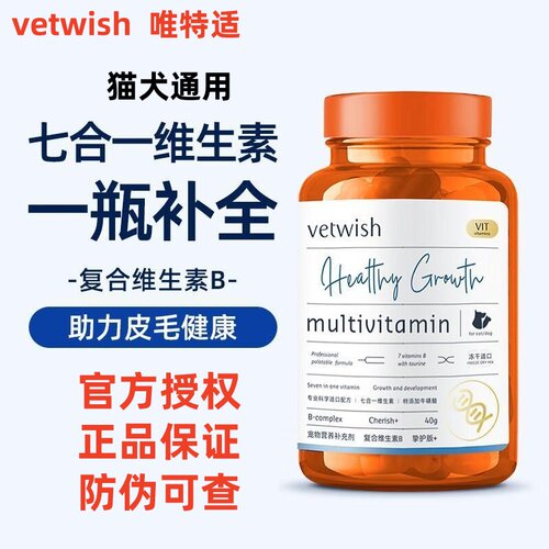 vetwish维特适B族维生素防猫藓