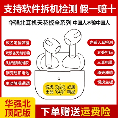 华强北悦虎洛达耳机顶配支持检测