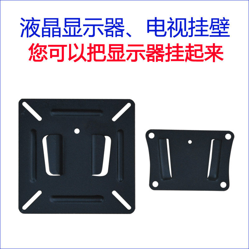 全新液晶電視機壁挂支架14 15 17 18.5 19 20 21.5 22 24寸通用在類目 電腦硬件/顯示器/電腦周邊, 電腦周邊, 其它電腦周邊中 - 來自Buy2taobao.com提供專業的淘寶代購服務
