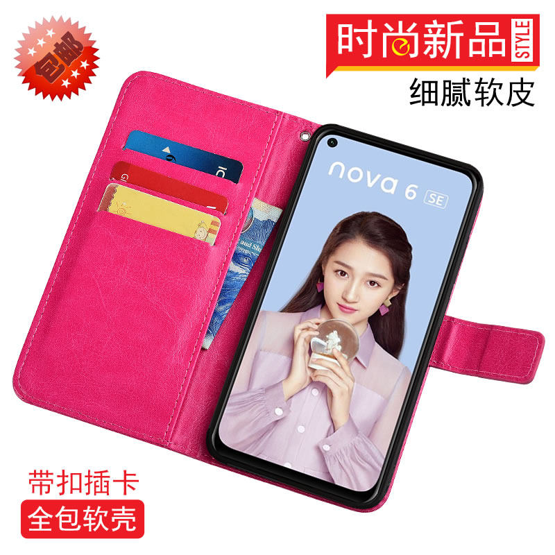 适用于华为nova7i软壳