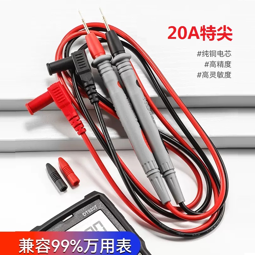 万用表特尖探针表笔高精准