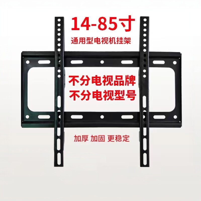 万能电视机挂架 壁挂液晶电视支架 显示器挂架 通用42/55/65/86寸