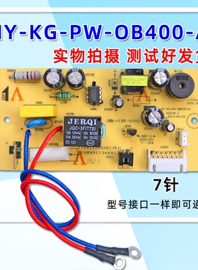 电压力锅配件电源板MY-KG-PW-OB400-A线路板电路板 7针主板