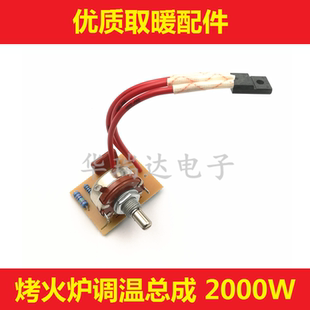 取暖桌烤火炉总成 电炉调温总成 温度调节 开关 电热炉开关