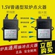 炉具脉冲点火器 1.5V通用控制器高压包燃气炉具配件 燃气灶高压包