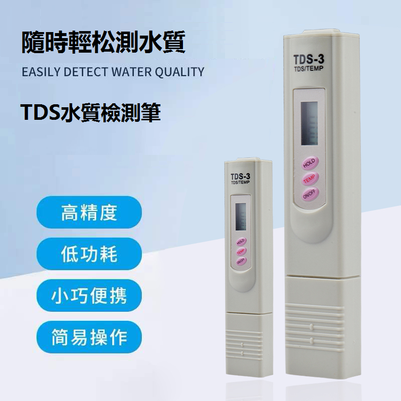 TDS水质检测笔测水笔家用直饮净水器矿物质笔自来水tds笔TDS水质