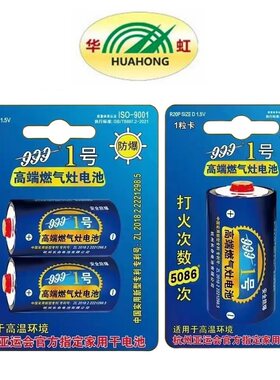 华虹999电池燃气灶电池高温适用