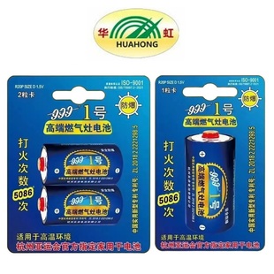 高端燃气灶电池1号电池大电池热水器电池 华虹999电池 R20P 1.5V