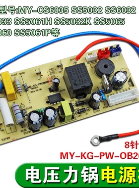 电压力锅配件电源板MY-KG-PW-OB200-F线路板SS5032高压锅配件