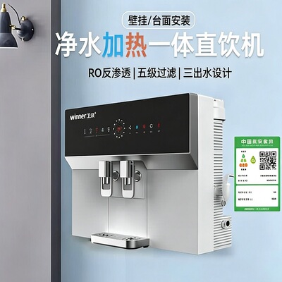卫泉加热一体机净水器WQ-RO910
