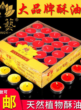 无烟长明供佛酥油灯4小时100粒